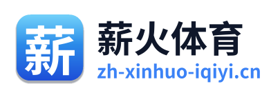薪火体育